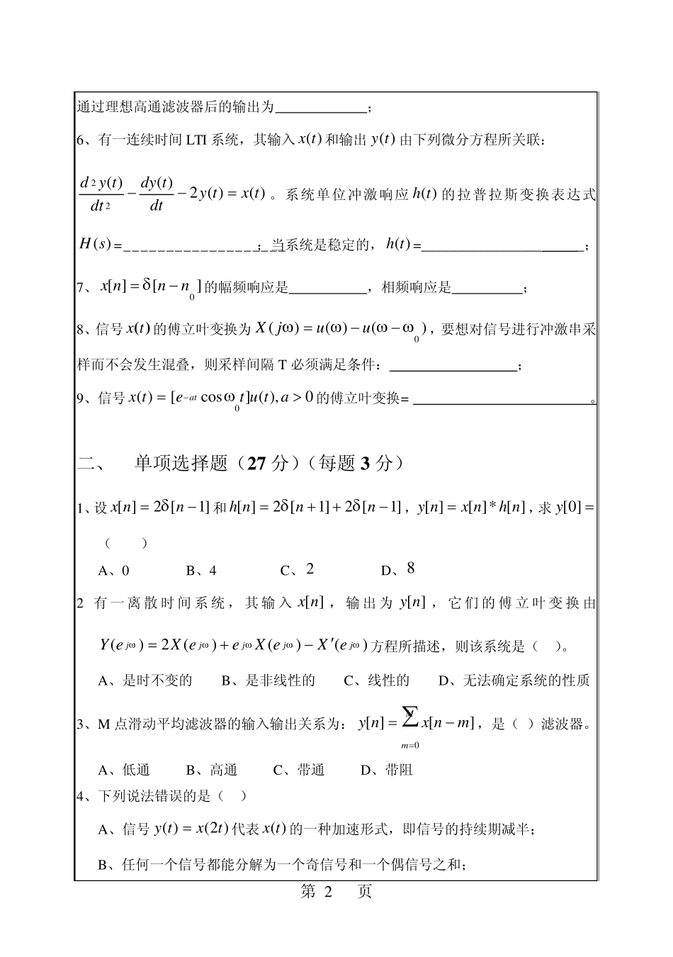 华南理工信号与系统真题0910_第2页