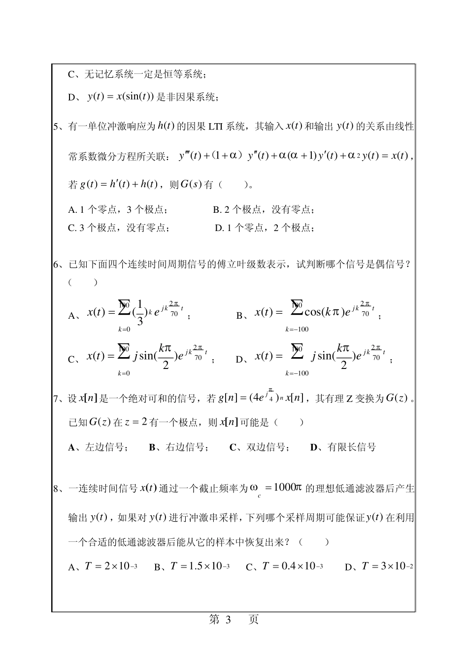 华南理工信号与系统真题0910_第3页