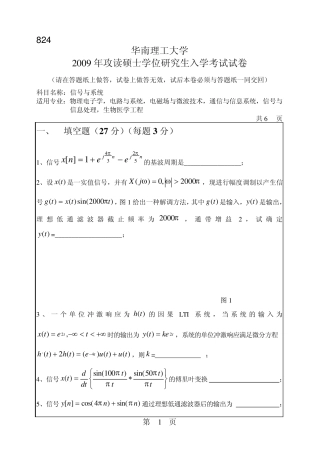 华南理工信号与系统真题0910