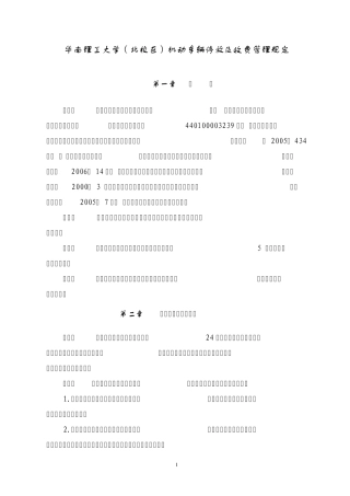 华南理工大学(北校区)机动车辆停放及收费管理规定