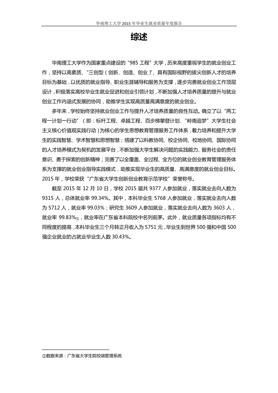 华南理工大学2015年毕业生就业质量年度报告_第2页