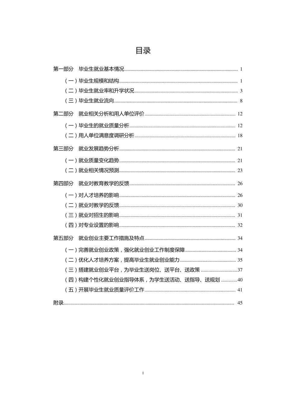 华南理工大学2015年毕业生就业质量年度报告_第3页