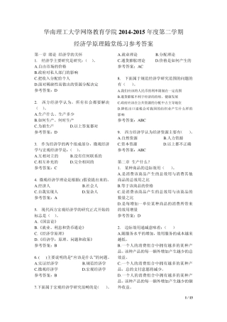 华南理工大学《经济学原理》随堂练习答案