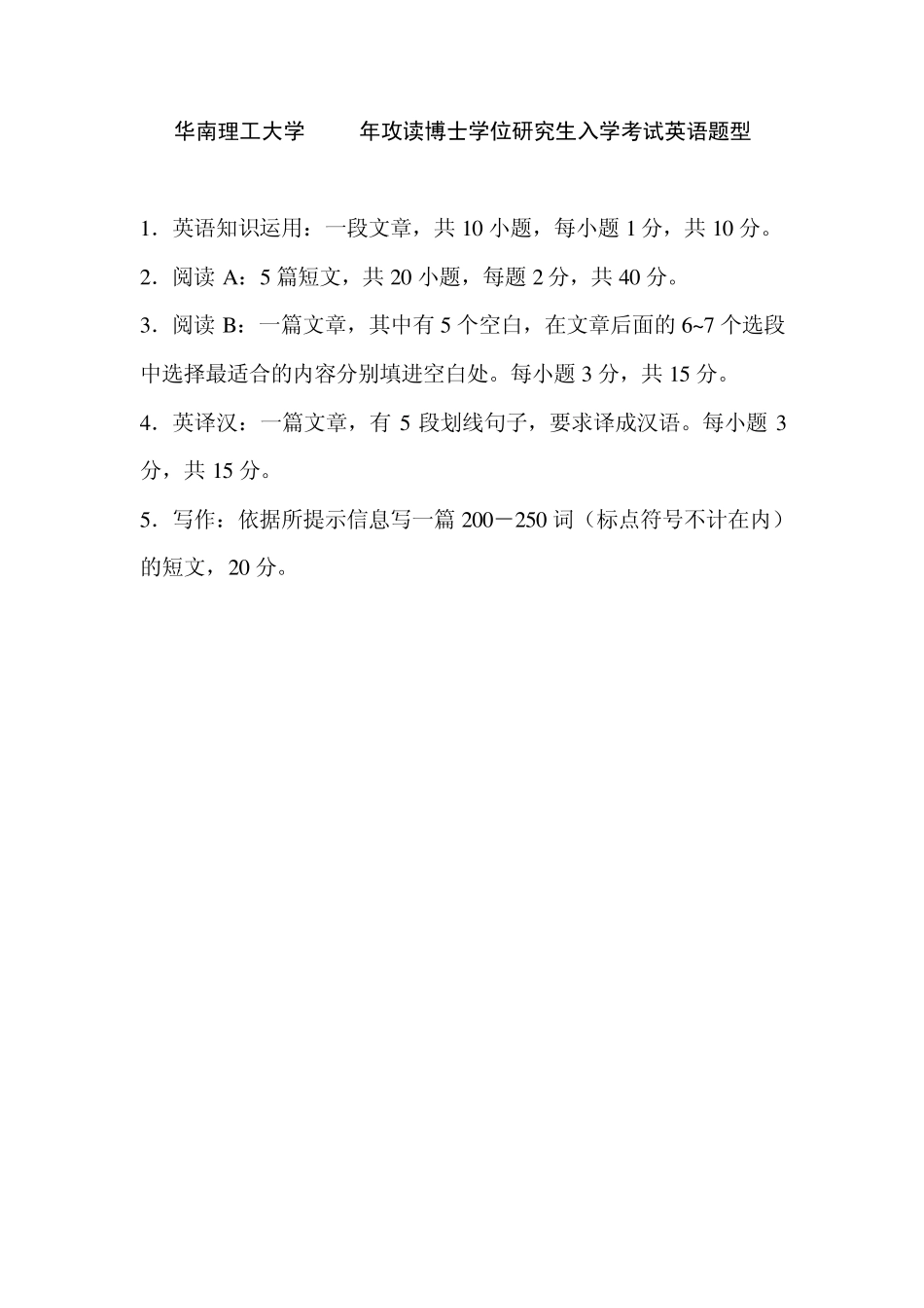 华南理工大学博士入学考试英语题样_第1页