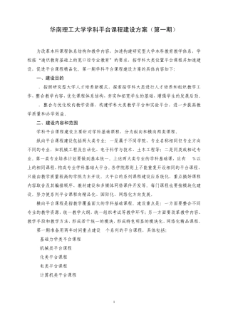 华南理工大学学科平台课程建设方案