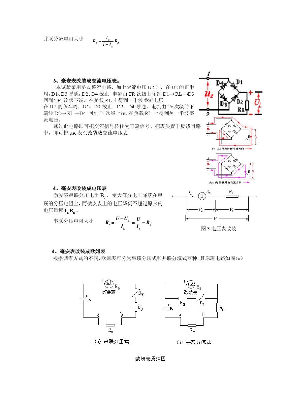 华南理工大学实验7.3多用电表的改装与调试_第2页