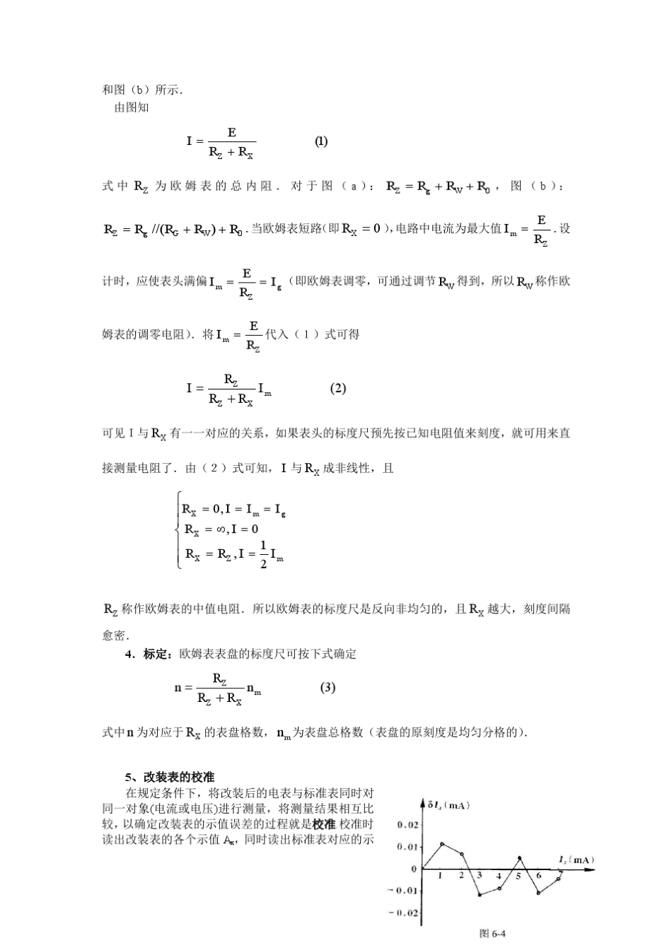 华南理工大学实验7.3多用电表的改装与调试_第3页