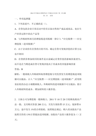 华南理工大学广州学院中级财务会计习题答案第2章存货