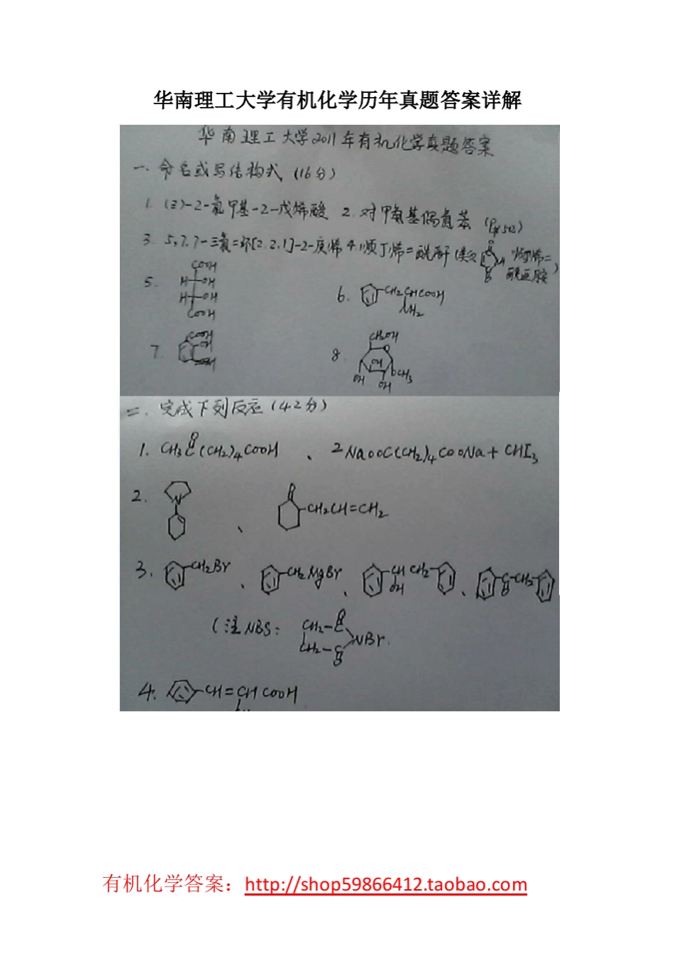 华南理工大学有机化学历年真题答案详解_第1页