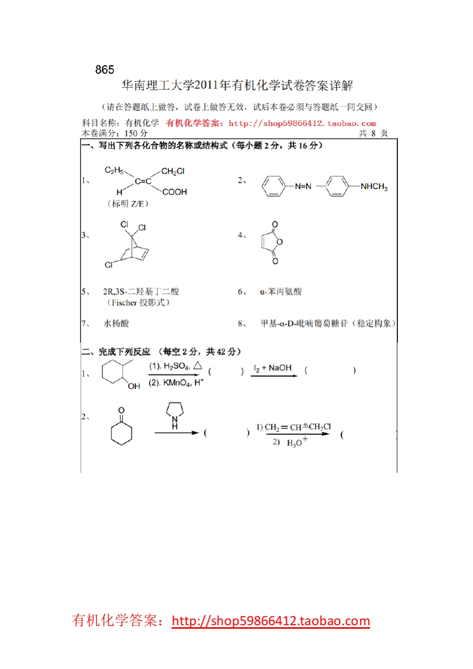 华南理工大学有机化学历年真题答案详解_第2页