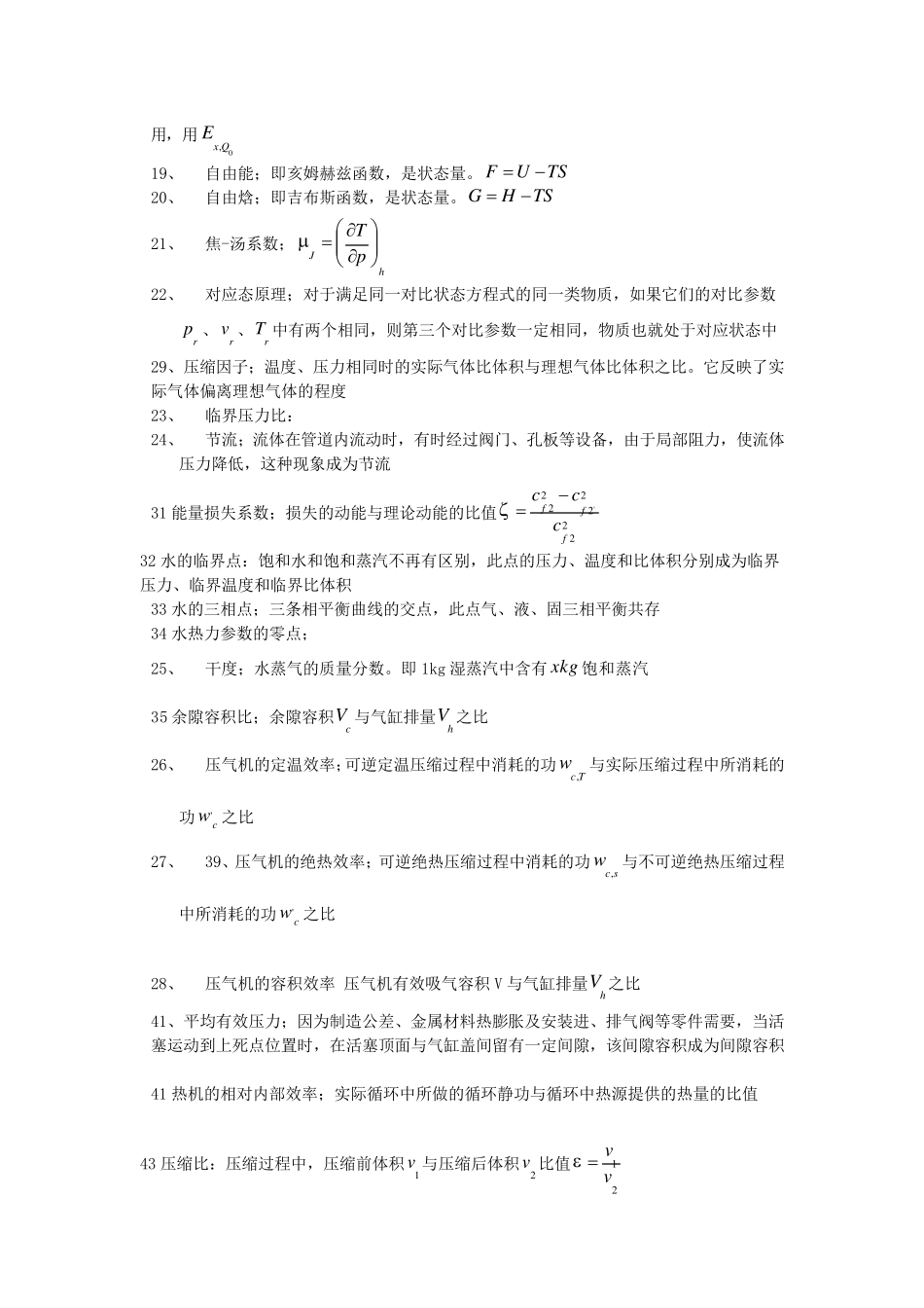 华南理工大学热力学复习题(校内本科)答案_第2页