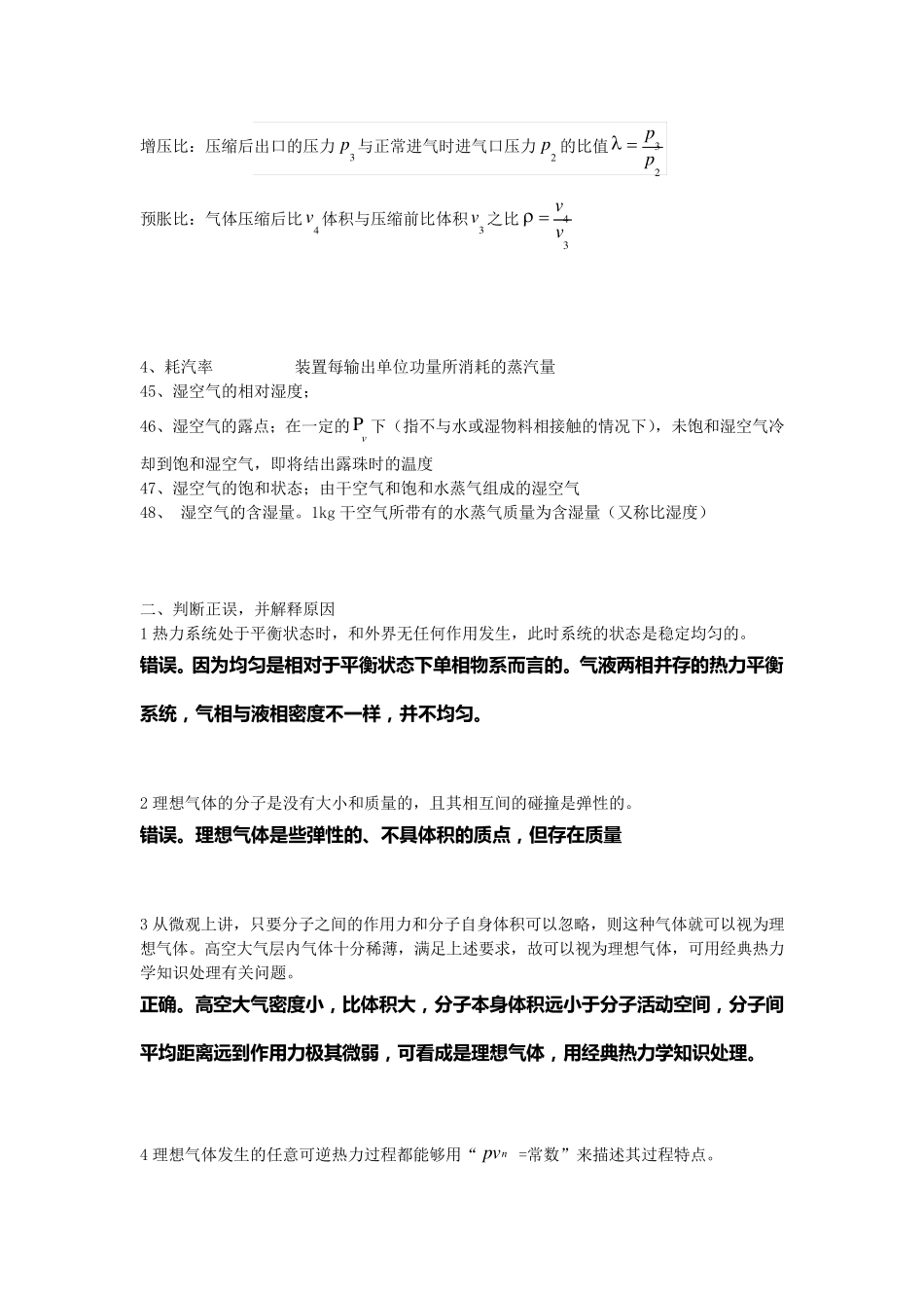 华南理工大学热力学复习题(校内本科)答案_第3页
