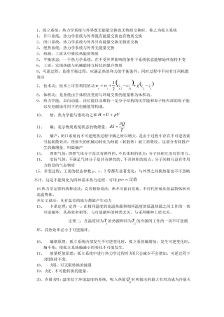 华南理工大学热力学复习题(校内本科)答案