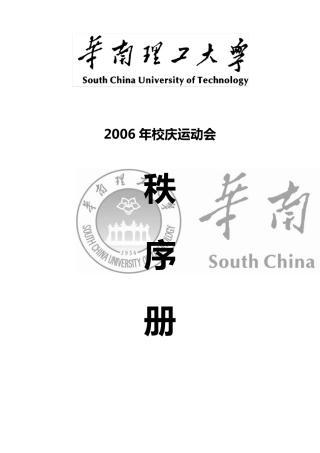 华南理工大学田径运动会秩序册