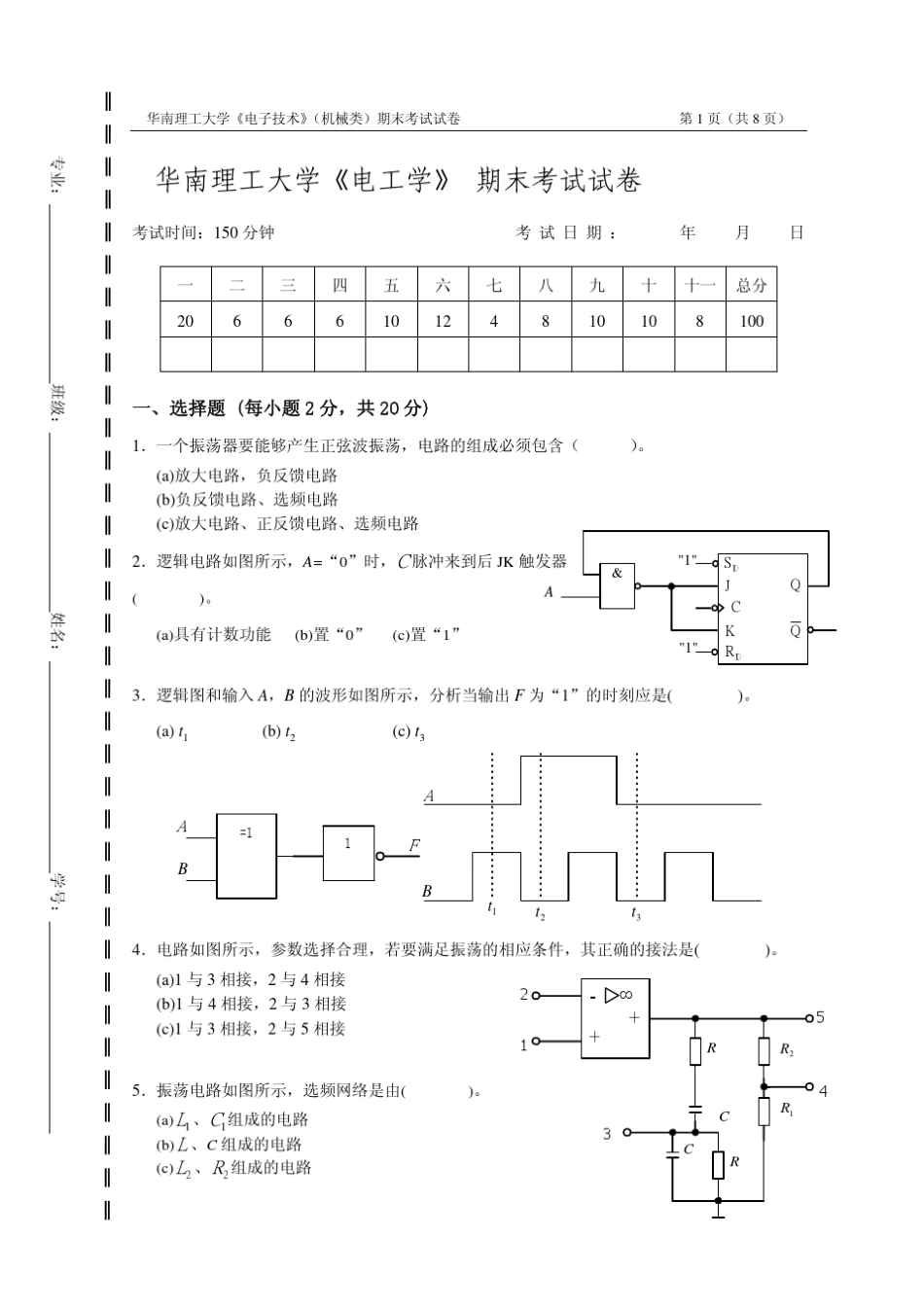 华南理工大学电工学期末考试试题试卷二及答案_第1页