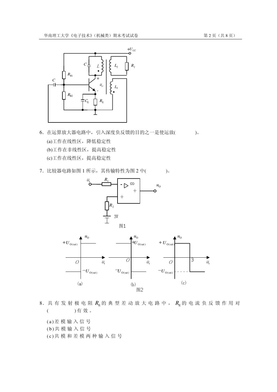 华南理工大学电工学期末考试试题试卷二及答案_第2页