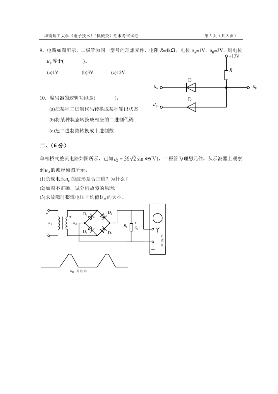 华南理工大学电工学期末考试试题试卷二及答案_第3页