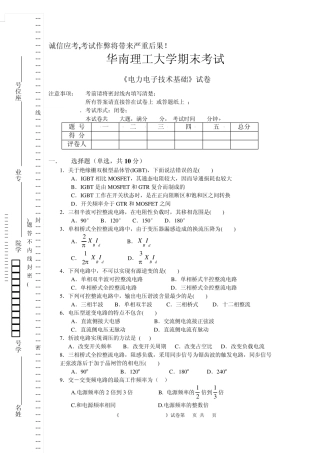 华南理工大学电力电子技术B卷附答案