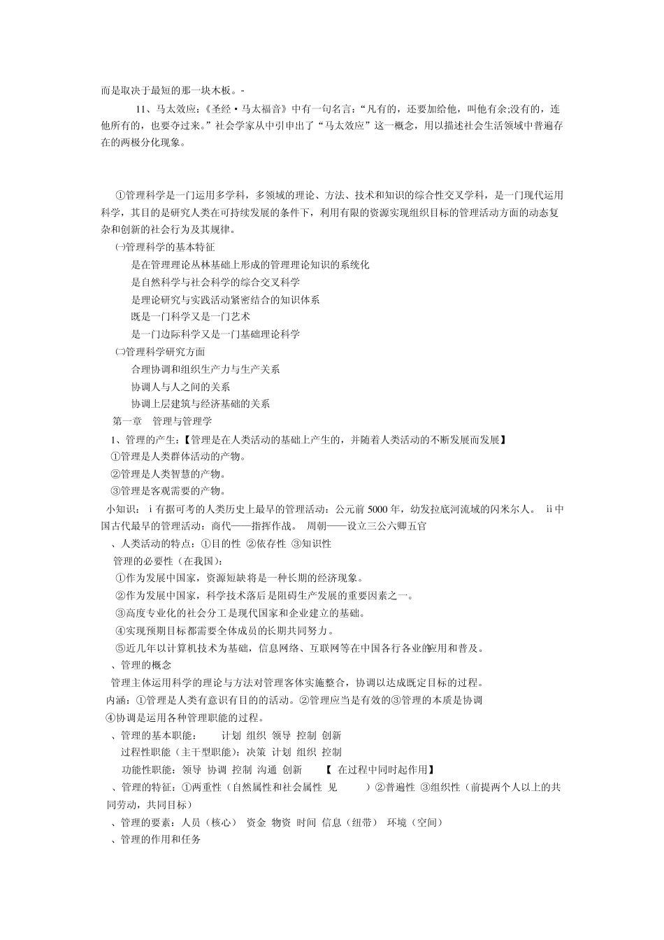 华南理工大学管理学原理选修课考试大纲_第2页