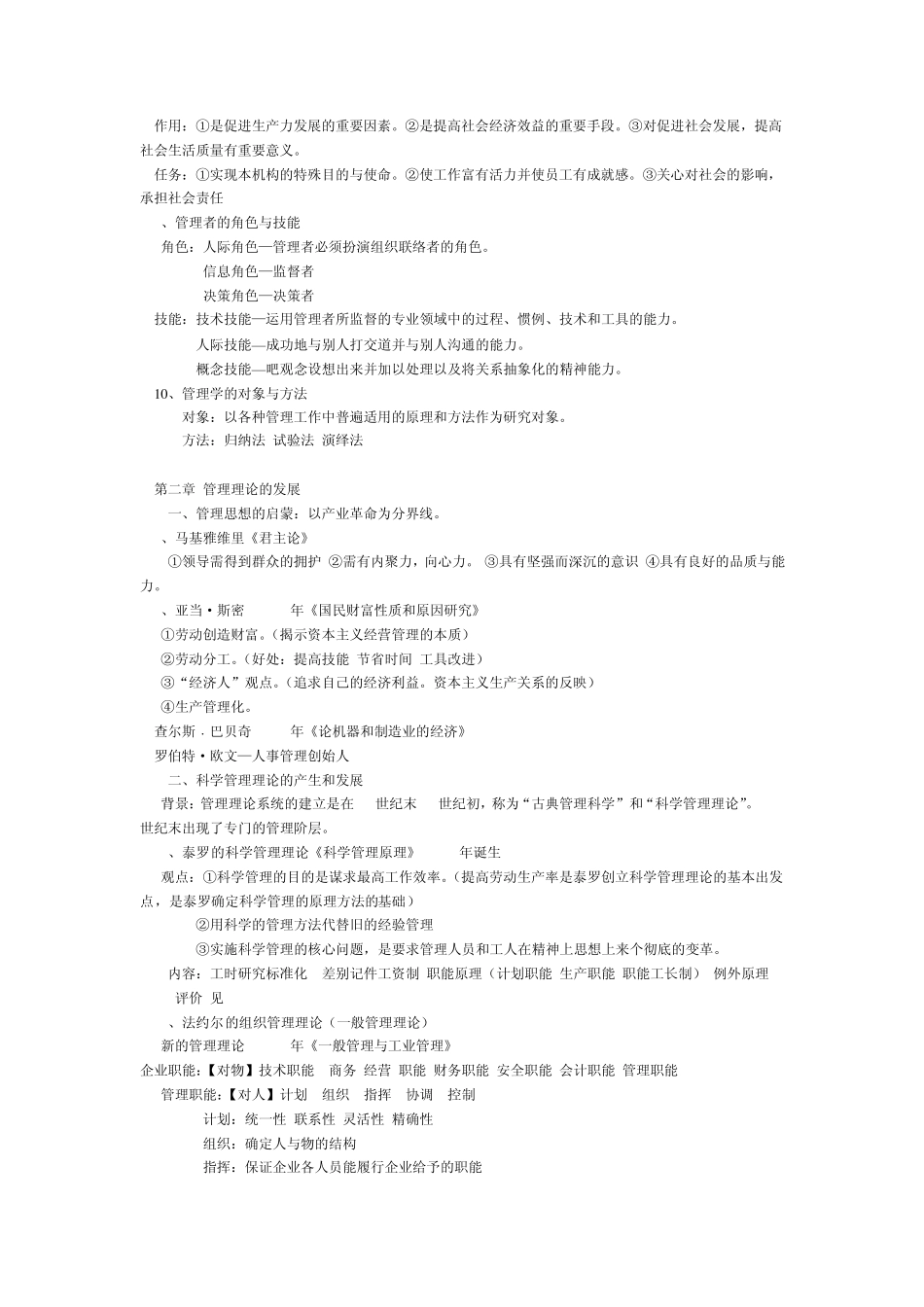 华南理工大学管理学原理选修课考试大纲_第3页