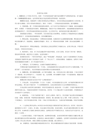 华南理工大学管理学原理选修课考试大纲