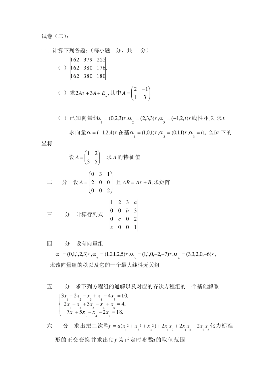 华南理工大学线性代数0711年试题_第3页
