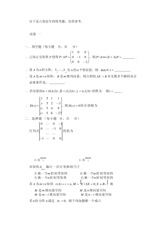 华南理工大学线性代数0711年试题