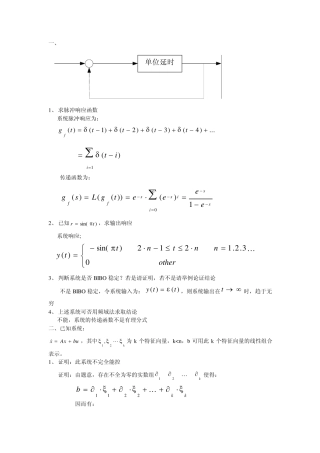 华南理工大学线性系统理论2009考博试题answer