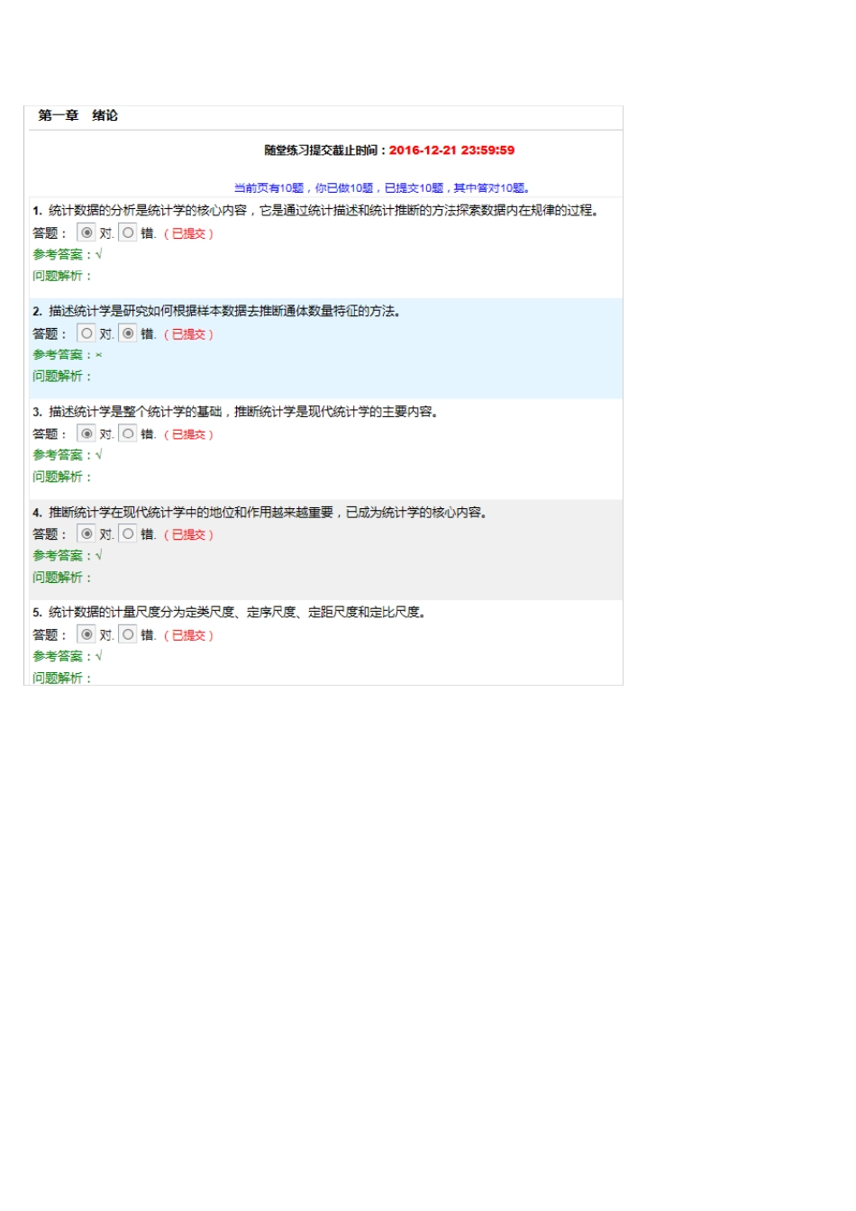 华南理工大学统计学原理随堂练习答案_第1页