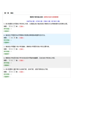 华南理工大学统计学原理随堂练习答案