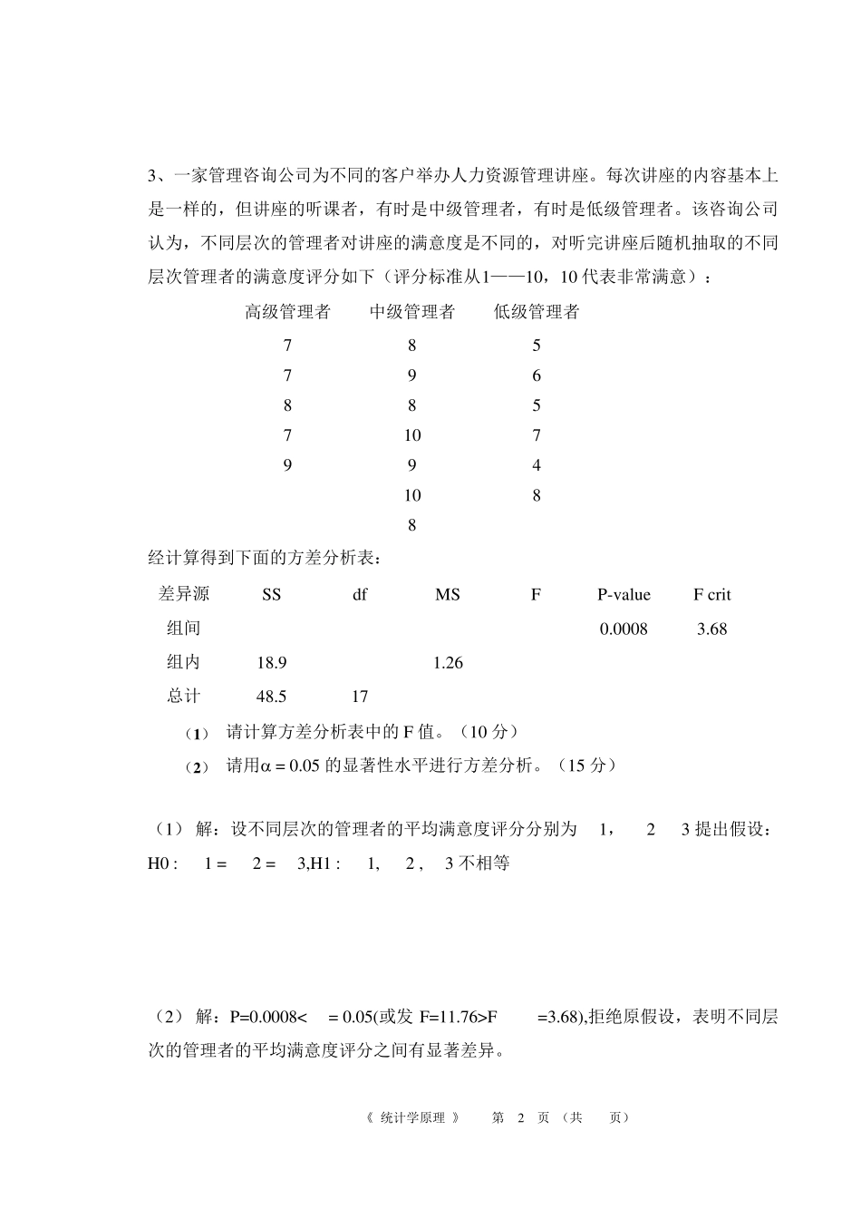 华南理工大学网络教育学院《统计学原理》作业答案16春_第2页
