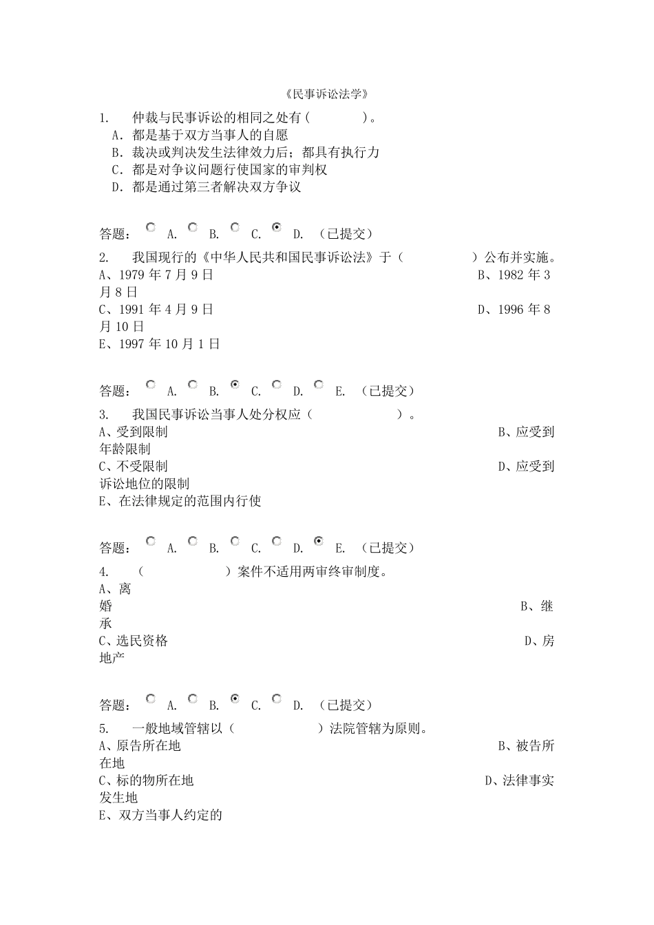 华南理工大学网络教育民事诉讼法学随堂练习及答案_第1页