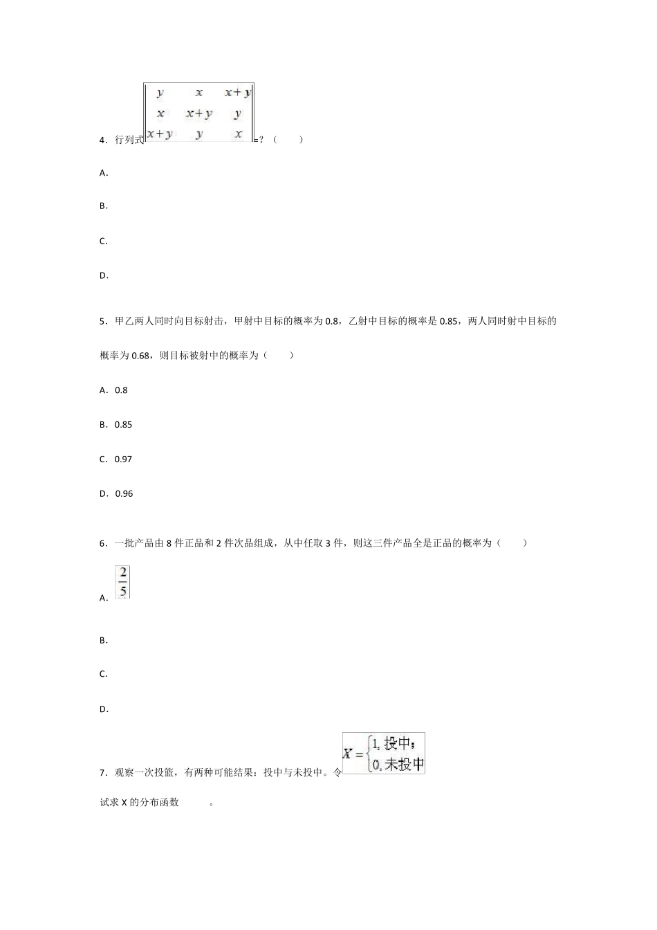 华南理工大学网络教育线性代数与概率统计模拟试题_第2页