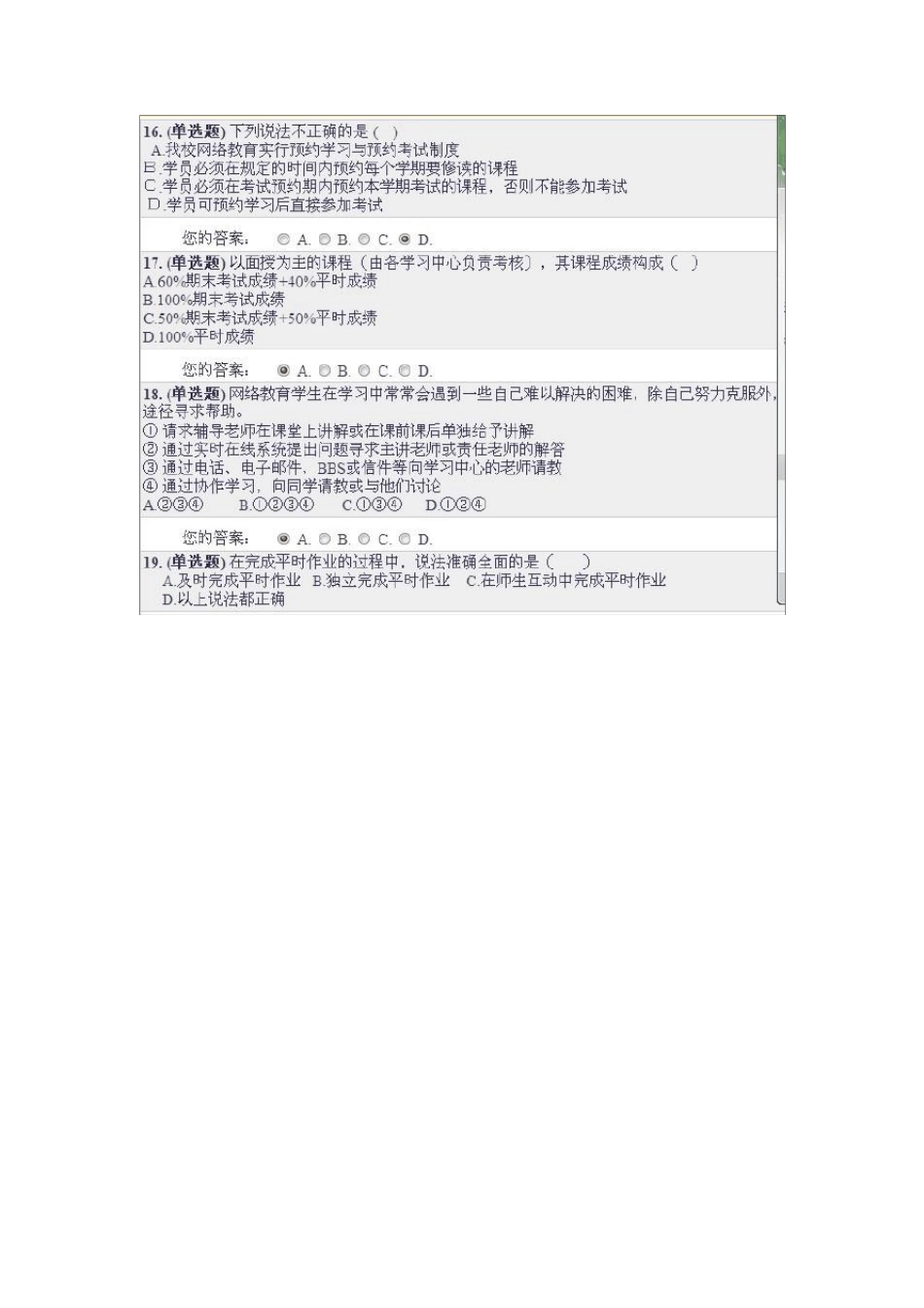 华南理工大学网络教育网上学习指南考试题附答案(90分以上)_第3页
