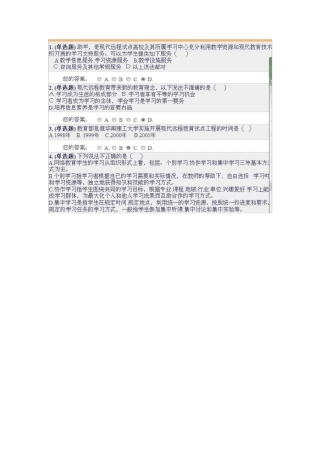 华南理工大学网络教育网上学习指南考试题附答案(90分以上)