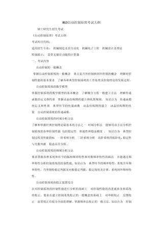 华南理工大学自动控制原理考试大纲及历年真题