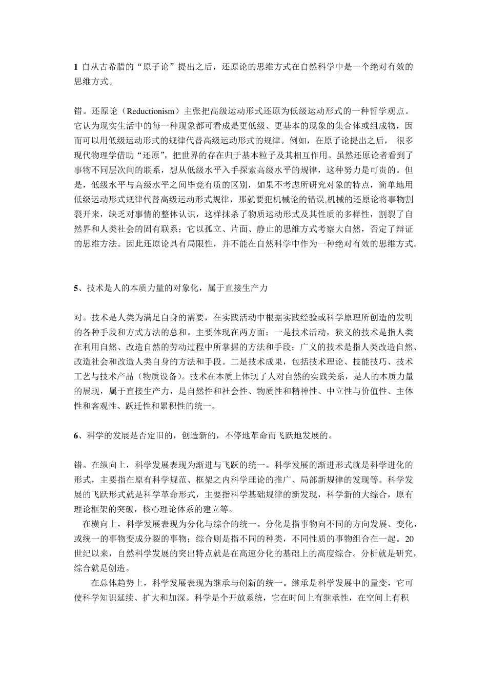 华南理工大学自然辩证法辨析题13至15年汇总_第1页