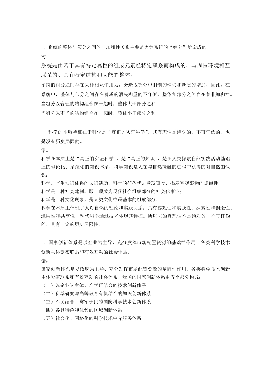 华南理工大学自然辩证法辨析题13至15年汇总_第2页