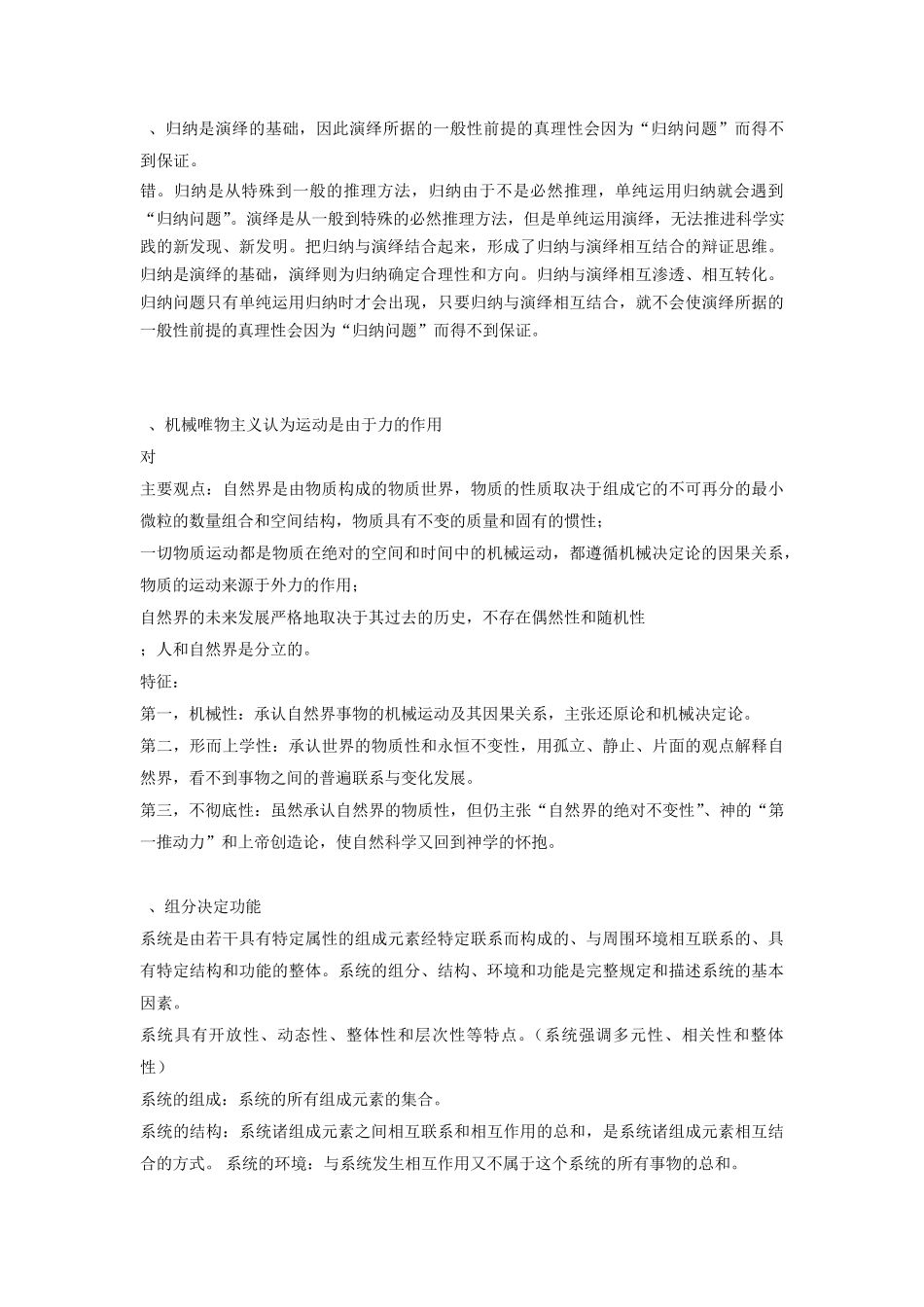 华南理工大学自然辩证法辨析题13至15年汇总_第3页