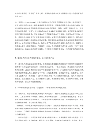 华南理工大学自然辩证法辨析题13至15年汇总