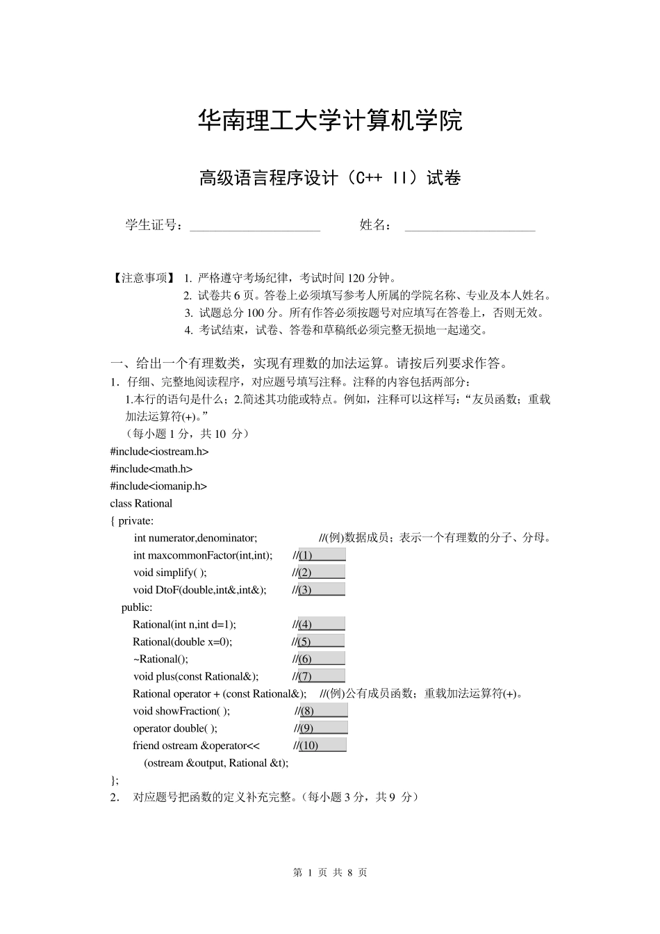华南理工大学高级语言程序设计(C++II)试卷及答案_第1页