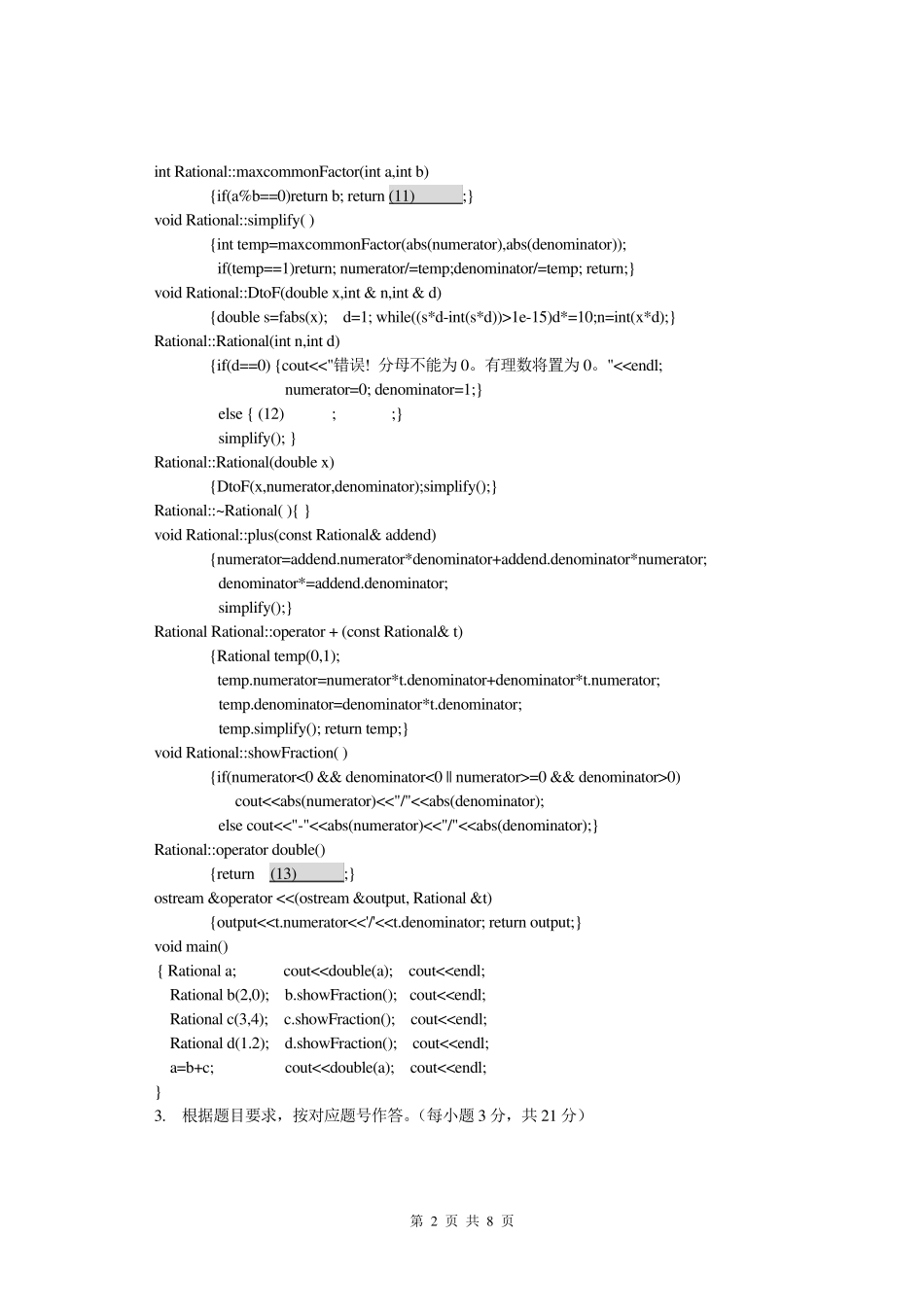 华南理工大学高级语言程序设计(C++II)试卷及答案_第2页