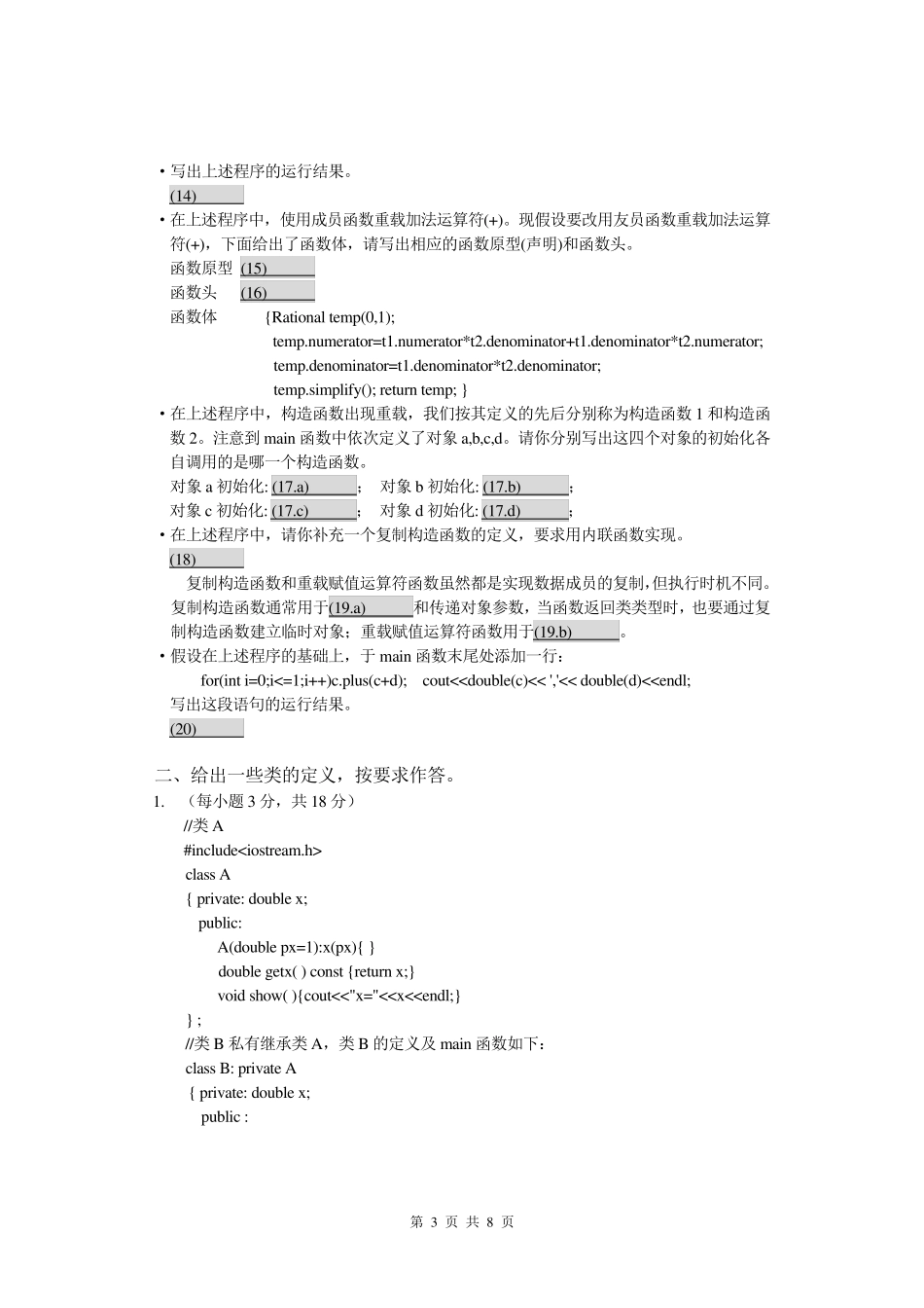 华南理工大学高级语言程序设计(C++II)试卷及答案_第3页