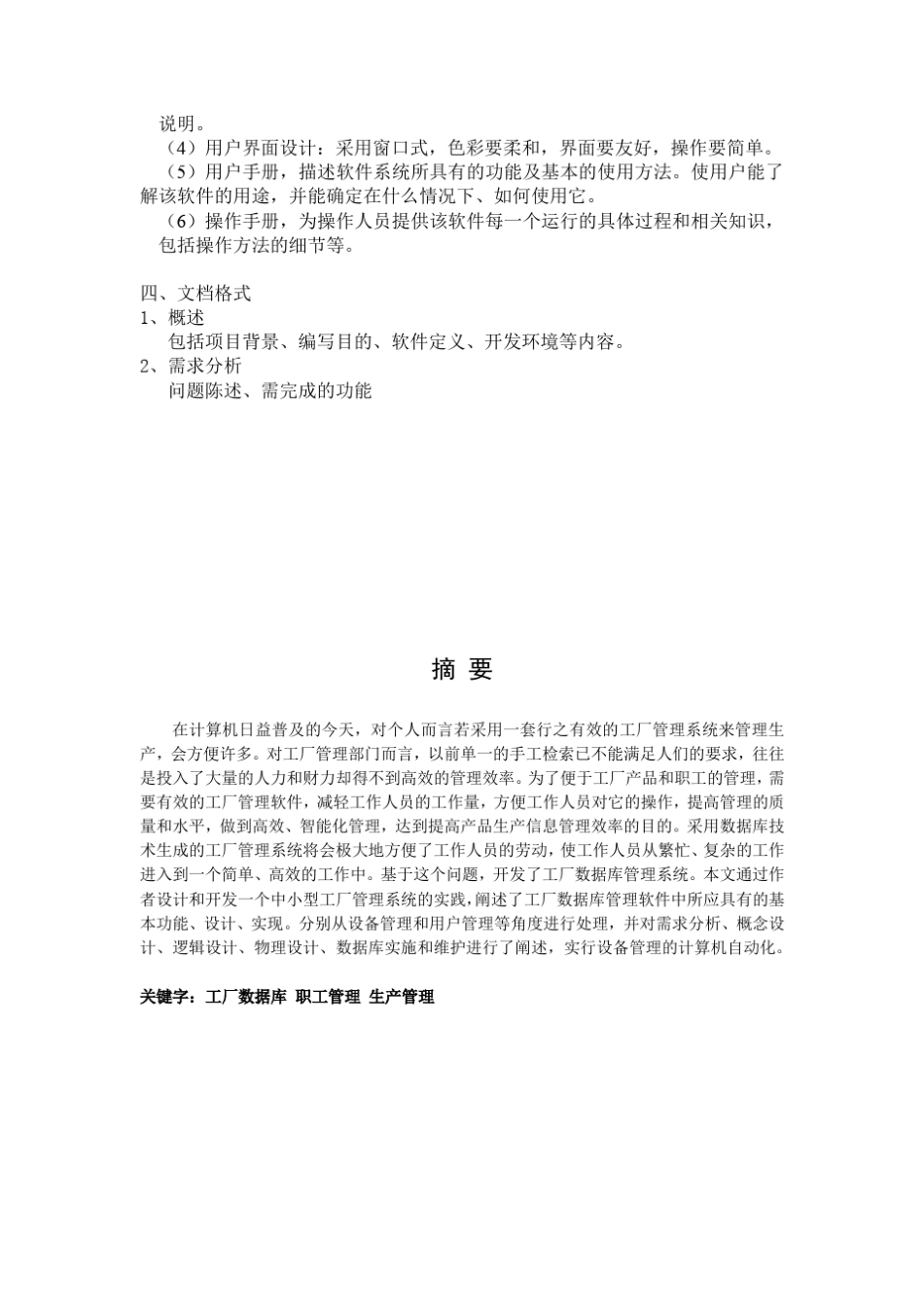 华南理工数据库大作业_第2页