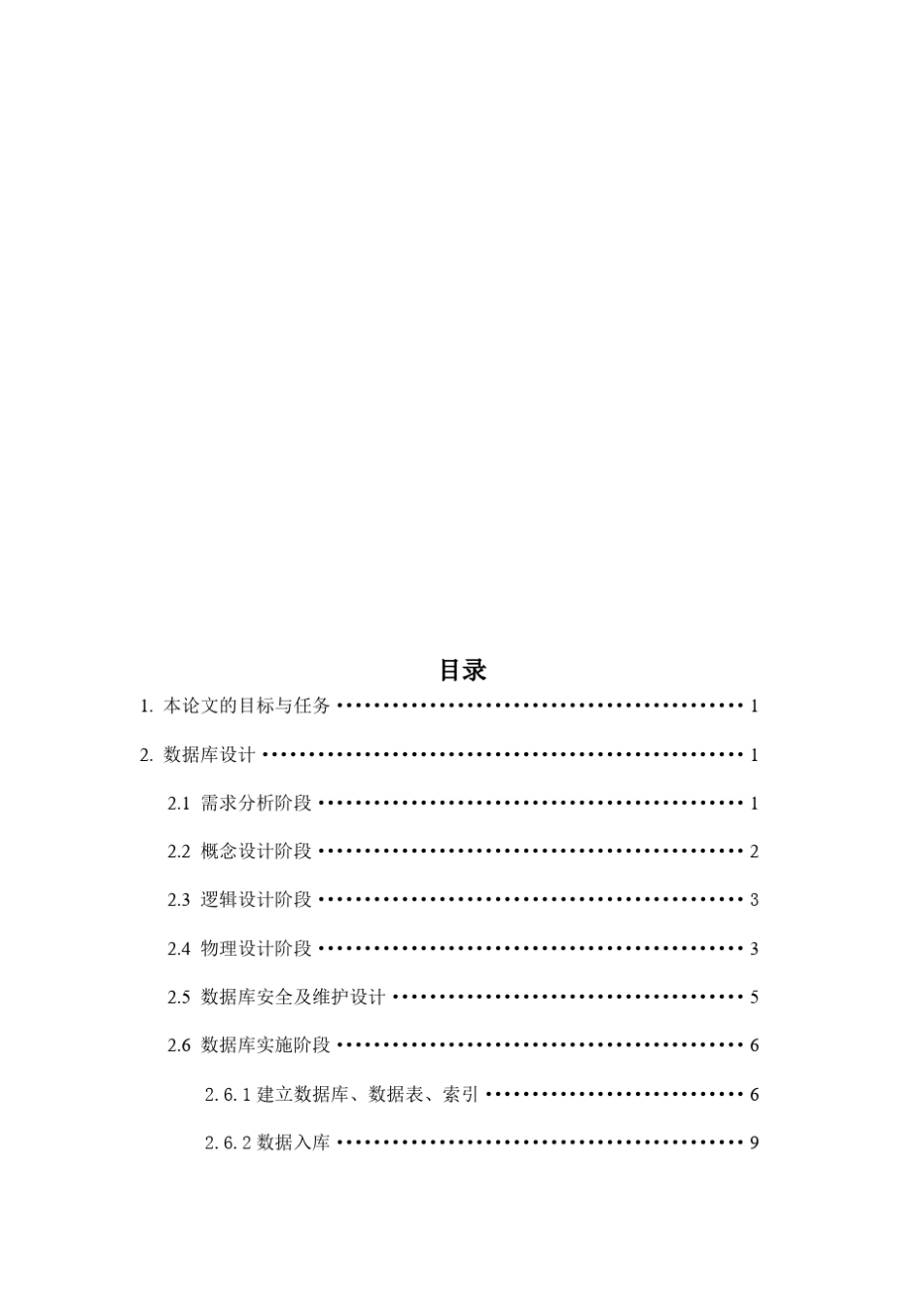 华南理工数据库大作业_第3页