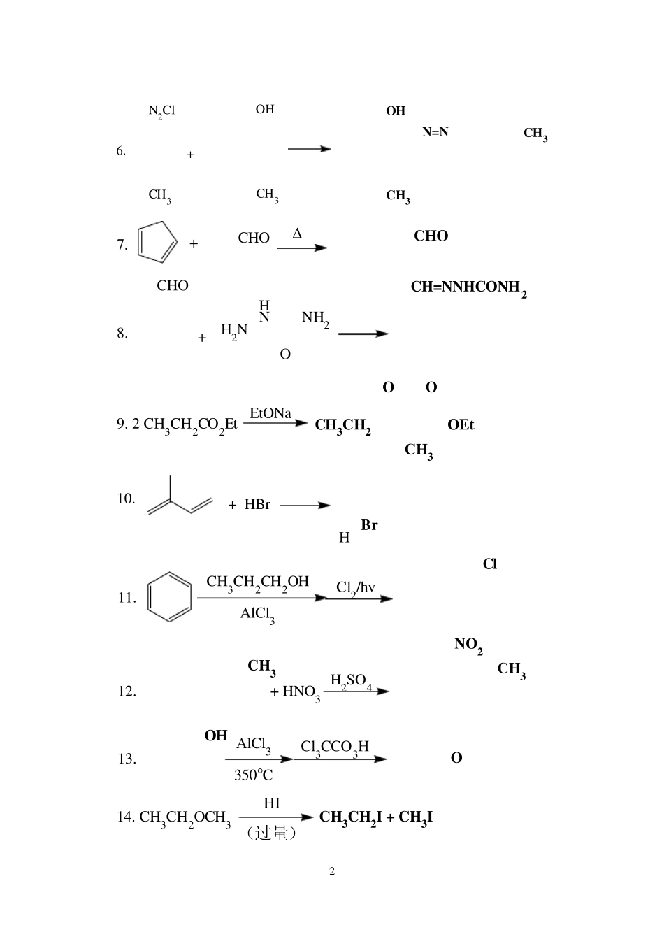 华南理工有机化学考研历年真题_第2页