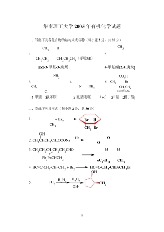 华南理工有机化学考研历年真题