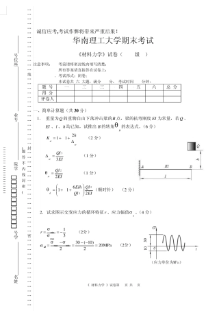 华南理工材料力学期末试题