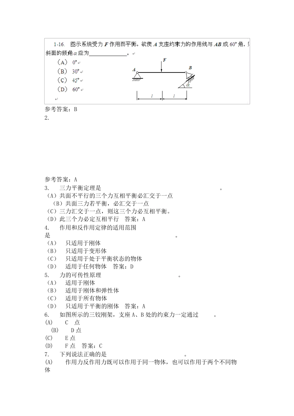 华南理工理论力学(静力学)随堂练习_第2页