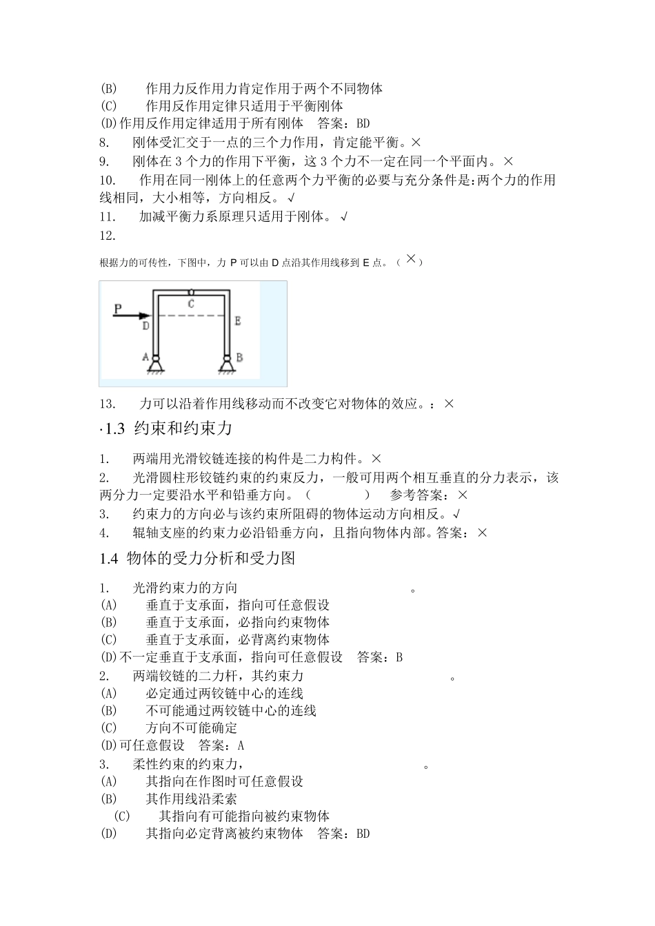 华南理工理论力学(静力学)随堂练习_第3页